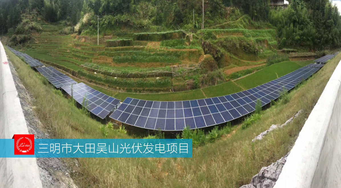 三明市大田吳山光伏發電項目圖