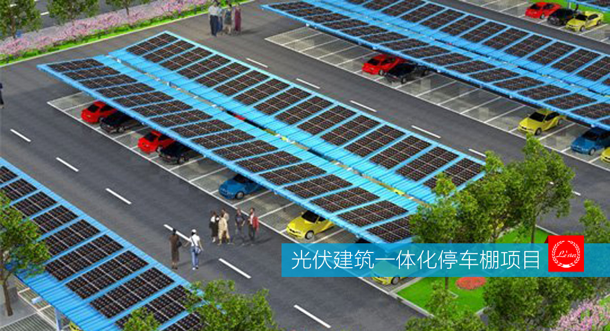 光伏建筑一體化停車棚項(xiàng)目圖7