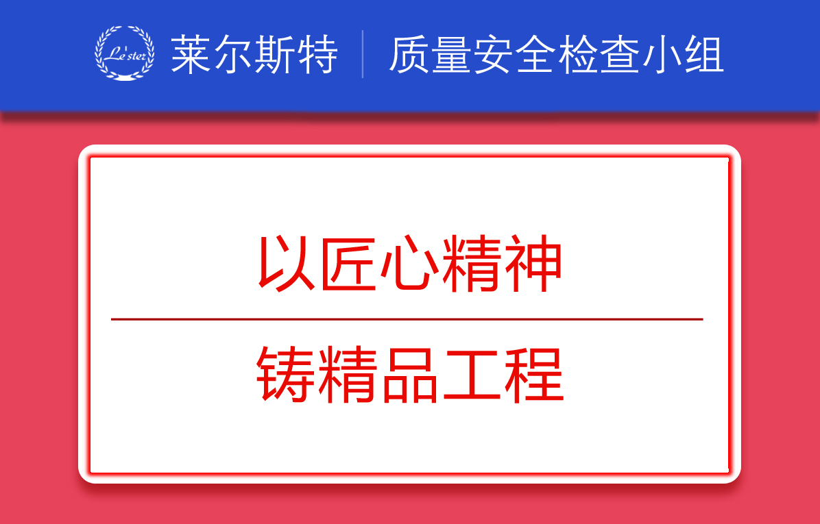 萊爾斯特質量檢查小組宣_圖