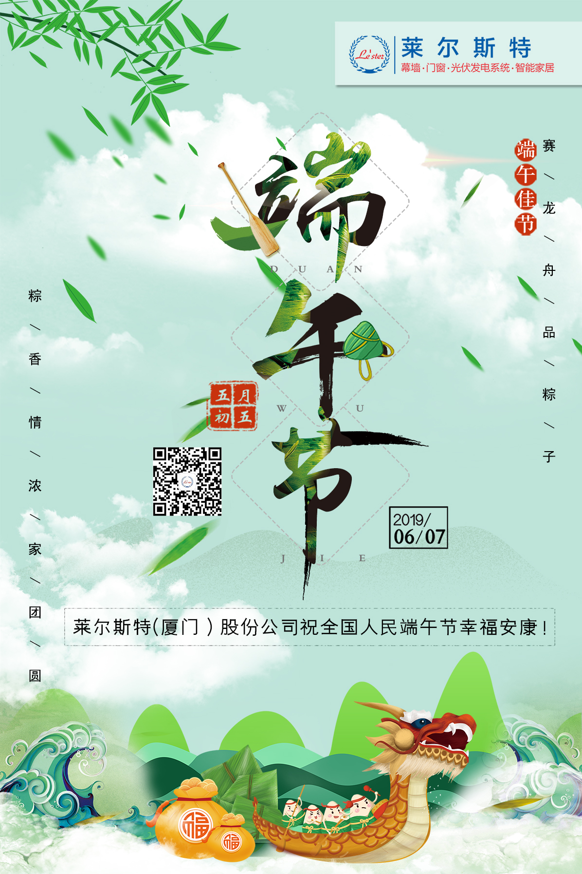 萊爾斯特2019端午節(jié)_圖