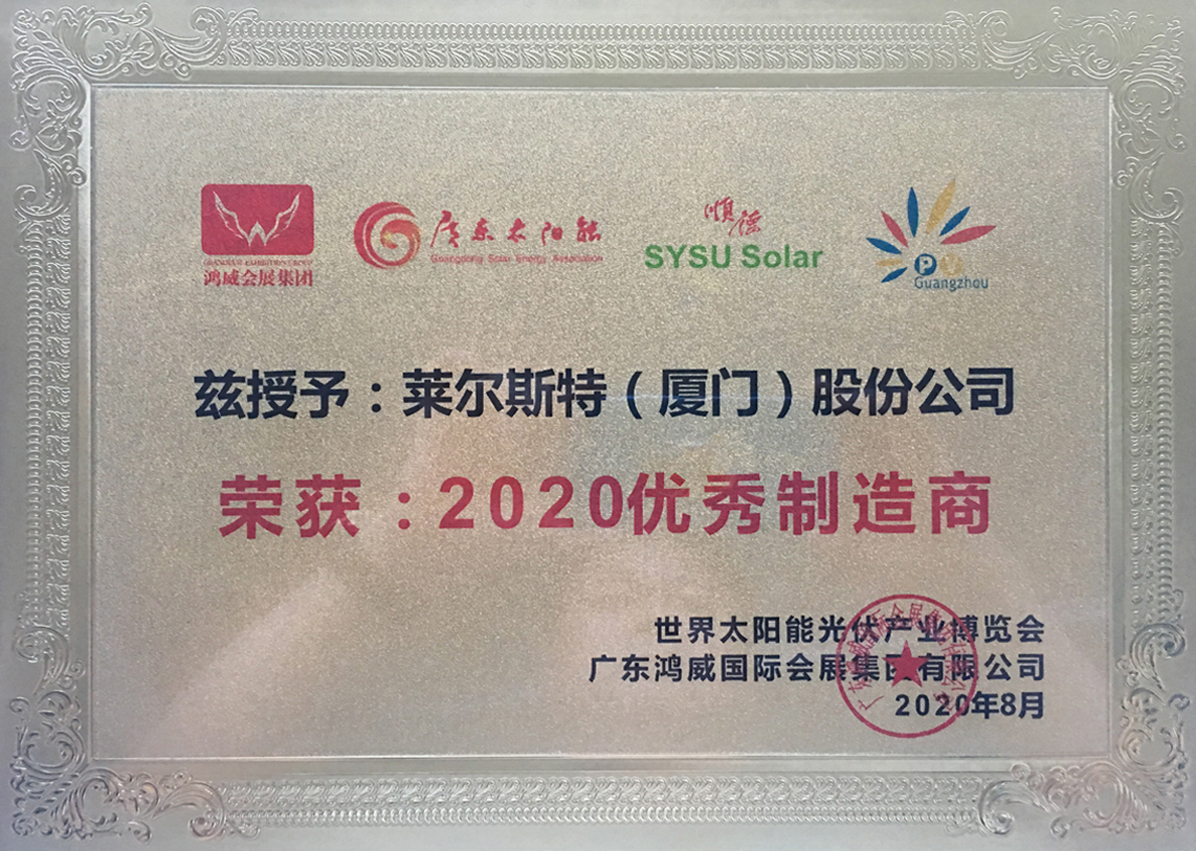 萊爾斯特驚艷亮相2020世界太陽能光伏產業博覽會圖13