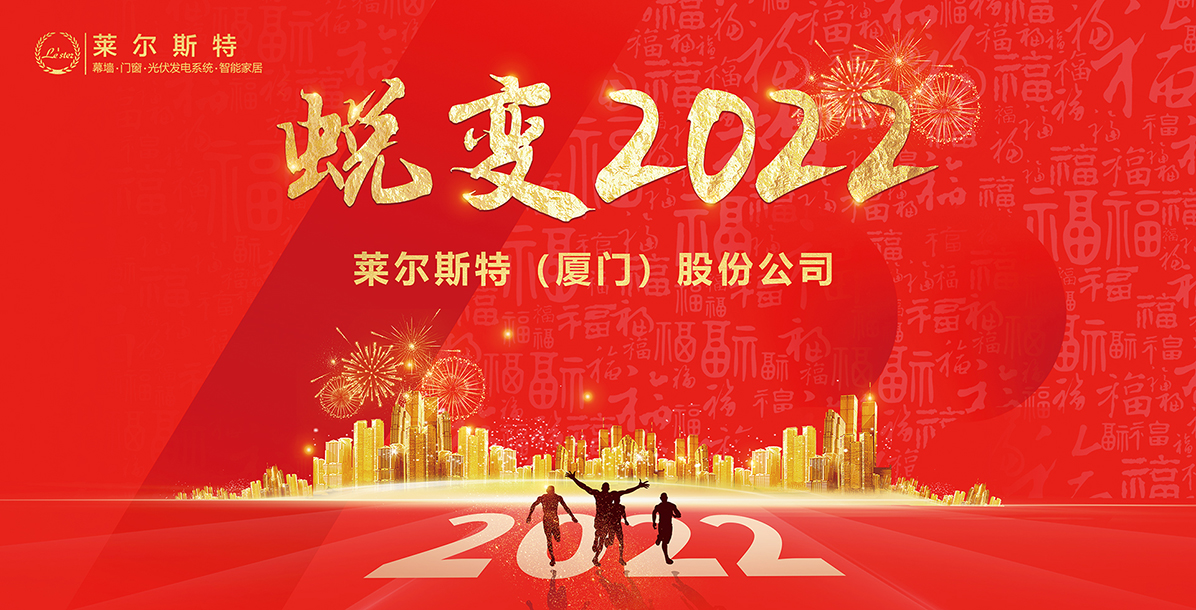 萊爾斯特2021年度大會圖1