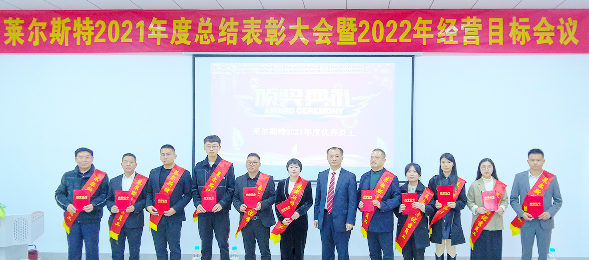 萊爾斯特2021年度大會圖8