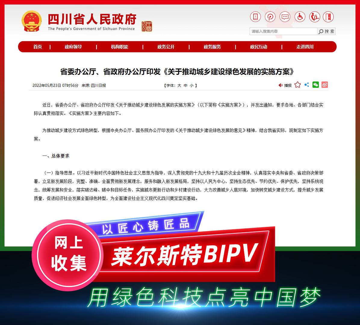 2022年5月四川省綠色建筑政策圖