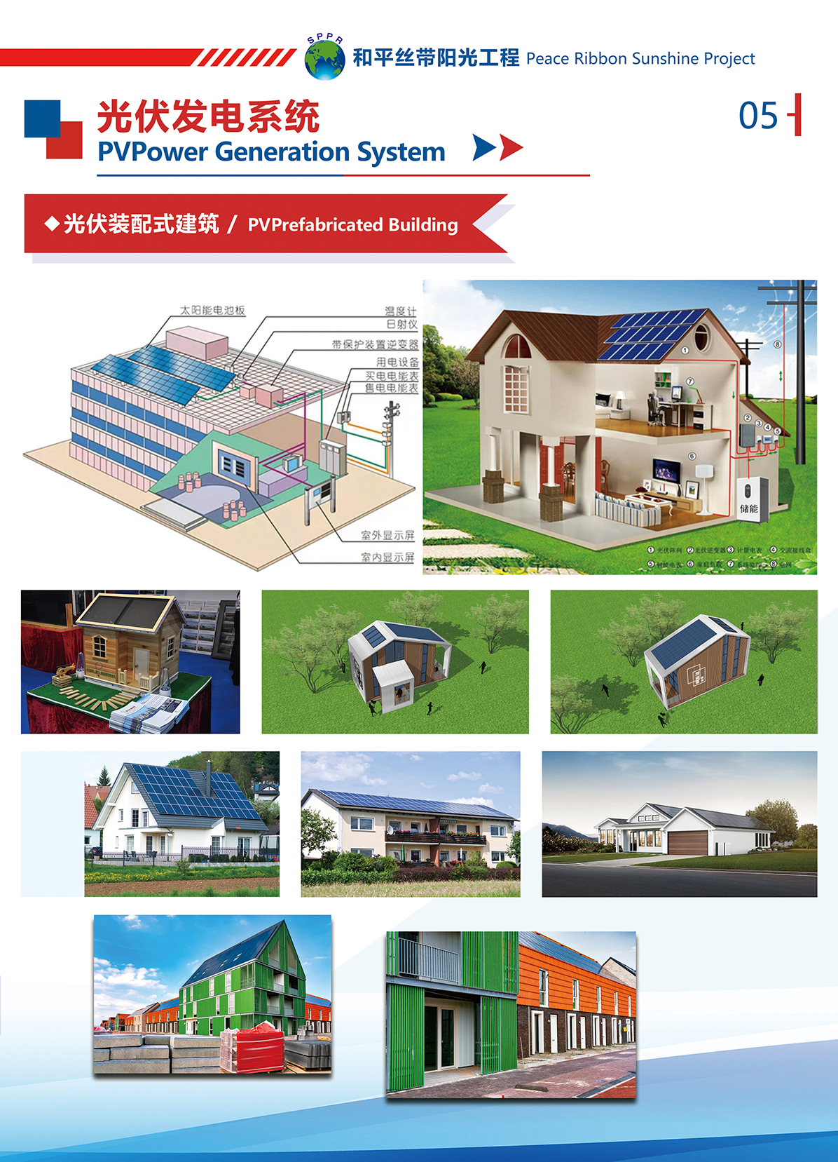 萊爾斯特家用光伏發(fā)電產品圖