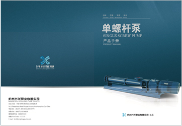 單螺桿泵樣本