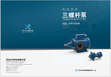X3G三螺桿泵樣本